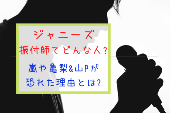 ジャニーズの振付師サンチェさんはどんな人 嵐 亀梨和也 山下智久が恐れていた理由とは 嵐にしやがれ4 4放送で話題に