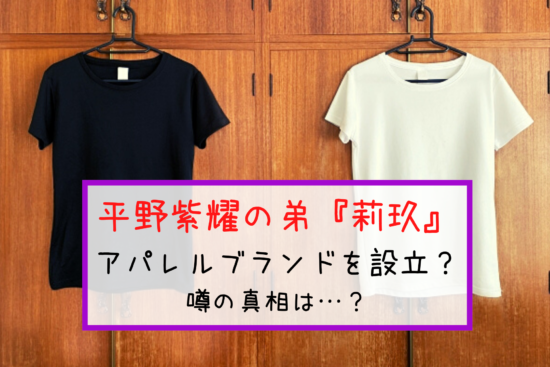 RKSRICKY / Tシャツ ─ 平野莉久 平野紫耀