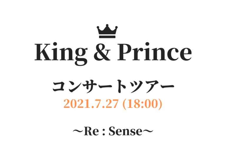 キンプリ コンサートツアー セトリ レポ 大阪 21年7月27日18 00 Re Sense