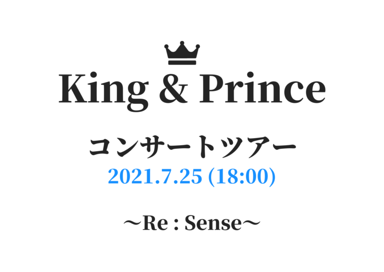 キンプリ コンサートツアー セトリ レポ 大阪 21年7月25日18 00 Re Sense